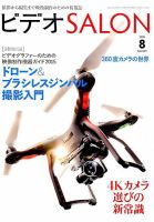 ビデオサロン 2015年8月号 表紙