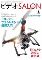 ビデオサロン 2015年8月号 (発売日2015年07月18日) 表紙