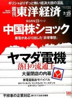 週刊東洋経済 2015年7/25号 表紙