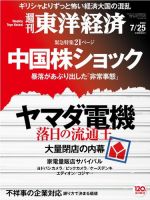 週刊東洋経済のバックナンバー (10ページ目 45件表示) | 雑誌/電子書籍/定期購読の予約はFujisan