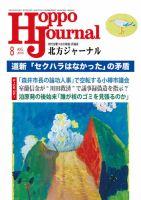 ●蔵書票　 書票 　　　　紫陽花　原野賢吉他　　　22枚 北方ジャーナルのバックナンバー (5ページ目 30件表示) | 雑誌⁄定期