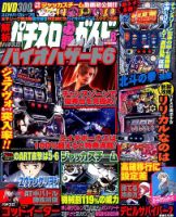 パチスロ必勝ガイドMAX 2015年8月号 表紙