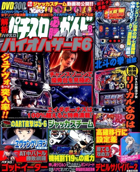 パチスロ必勝ガイドMAX 2015年8月号 (発売日2015年07月14日) 表紙
