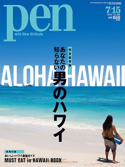 Ｐｅｎ（ペン） 2015年7/15号 (発売日2015年07月01日) 表紙