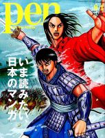 Ｐｅｎ（ペン） 2015年8/1号 表紙