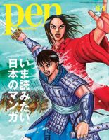 Ｐｅｎ（ペン） 2015年8/1号 (発売日2015年07月15日) 表紙