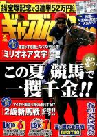ギャンブル宝典 2015年8月号 (発売日2015年07月18日) 表紙