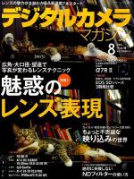 デジタルカメラマガジン 2015年8月号 表紙