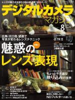 デジタルカメラマガジン 2015年8月号 (発売日2015年07月18日) 表紙