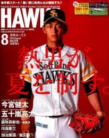 月刊Hawks（ホークス） 2015年8月号 (発売日2015年07月18日) 表紙
