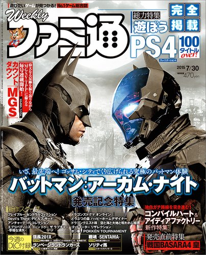 週刊ファミ通 2015年7/30号 (発売日2015年07月16日) 表紙