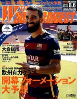 WORLD SOCCER DIGEST（ワールドサッカーダイジェスト） 8/6号 表紙