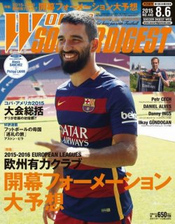 WORLD SOCCER DIGEST（ワールドサッカーダイジェスト） 8/6号 (発売日2015年07月16日) 表紙