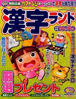 漢字ランド 2015年9月号 表紙