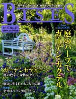 BISES（ビズ） 2015年8月号 (発売日2015年07月16日) 表紙