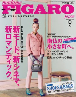 フィガロジャポン(madame FIGARO japon) 2015年9月号 (発売日2015年07月18日) 表紙