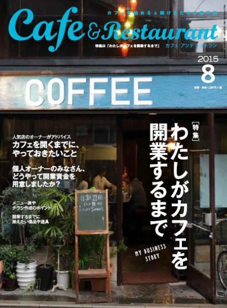 カフェレス 8月号 (発売日2015年07月18日) 表紙
