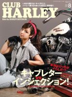 CLUB HARLEY（クラブハーレー） 2015年8月号 表紙