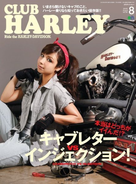 CLUB HARLEY（クラブハーレー） 2015年8月号 (発売日2015年07月14日) 表紙