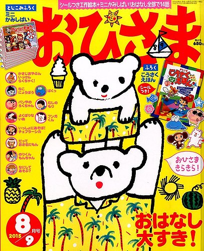 おひさまをはこぶちょう 絵本 おひさまをはこぶちょう | 石沢 小枝子,小沢良吉 | 絵本ナビ