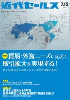 近代セールス 7月15日号 表紙