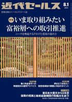 近代セールス 8月1日号 表紙