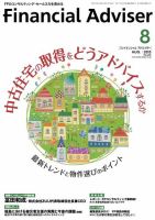 FinancialAdviser（ファイナンシャル・アドバイザー） 2015年8月号 (発売日2015年07月20日) 表紙