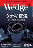Wedge（ウェッジ） 2015年8月号 (発売日2015年07月18日) 表紙