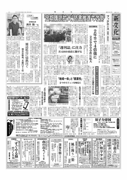 新文化 3087号 (発売日2015年07月16日) 表紙