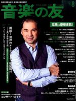 音楽の友 2015年8月号 表紙