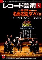 レコード芸術 表紙