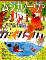 ムジカノーヴァ 2015年8月号 (発売日2015年07月18日) 表紙