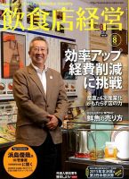 飲食店経営のバックナンバー (9ページ目 15件表示) | 雑誌/電子
