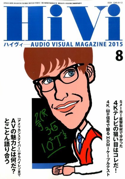 HiVi（ハイヴィ） 2015年8月号 (発売日2015年07月17日) 表紙