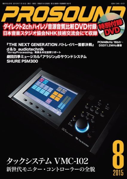 PROSOUND（プロサウンド） 2015年8月号 (発売日2015年07月18日) 表紙
