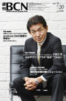 週刊BCN vol.1588 (発売日2015年07月20日) 表紙