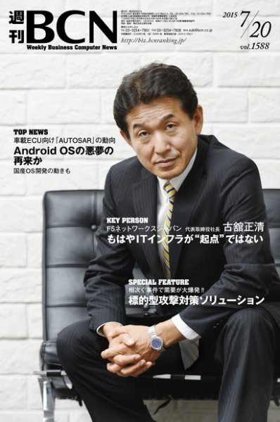 週刊BCN vol.1588 (発売日2015年07月20日) 表紙