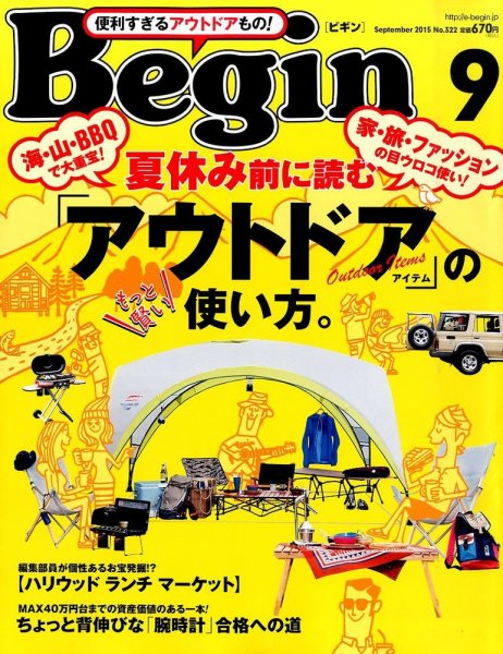 Begin（ビギン） 2015年9月号 (発売日2015年07月16日) 表紙
