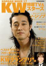 KOREAN WAVE（コリアンウェーブ） No17 (発売日2006年07月28日) 表紙