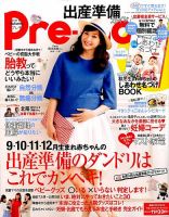 Pre-mo（Baby-mo増刊） 2015年8月号 表紙