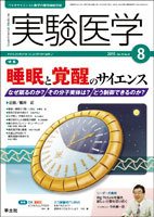 実験医学 Vol.33No.12 (発売日2015年07月20日) 表紙