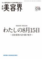 美容界 2015年07月15日発売号 表紙