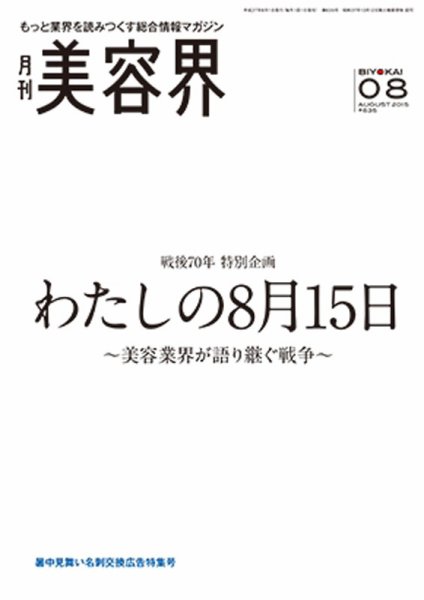 美容界 2015年07月15日発売号 表紙
