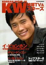 KW Korean Wave 雑誌 2009年号｜