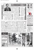 The Bunka News 2015年07月20日発売号 表紙