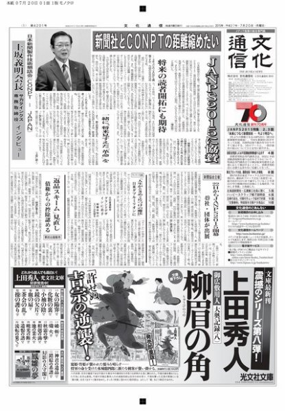 The Bunka News 2015年07月20日発売号 表紙