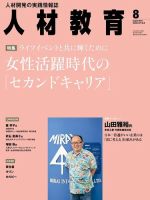 人材教育 2015年8月 (発売日2015年07月20日) 表紙