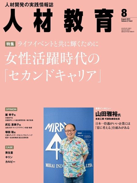 人材教育 2015年8月 (発売日2015年07月20日) 表紙