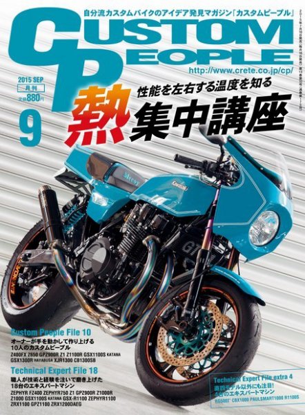 カスタムピープル No.147 (発売日2015年07月16日) 表紙