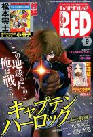 チャンピオンRED(レッド)  2015年9月号 表紙